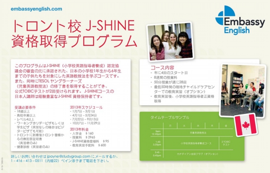 2013-J-SHINE-Flyer.jpg