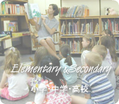 カナダに正規留学、小学校、中学校、高校への留学をしっかりサポートします。