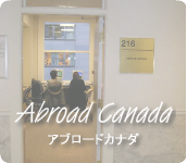 無料現地エージェント。留学・ワーホリをしっかりサポートしています
