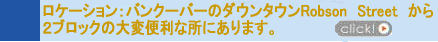留学・ワーキングホリデー　シェアコンドの住所